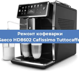 Замена счетчика воды (счетчика чашек, порций) на кофемашине Saeco HD8602 Cafissimo Tuttocaffe в Москве
